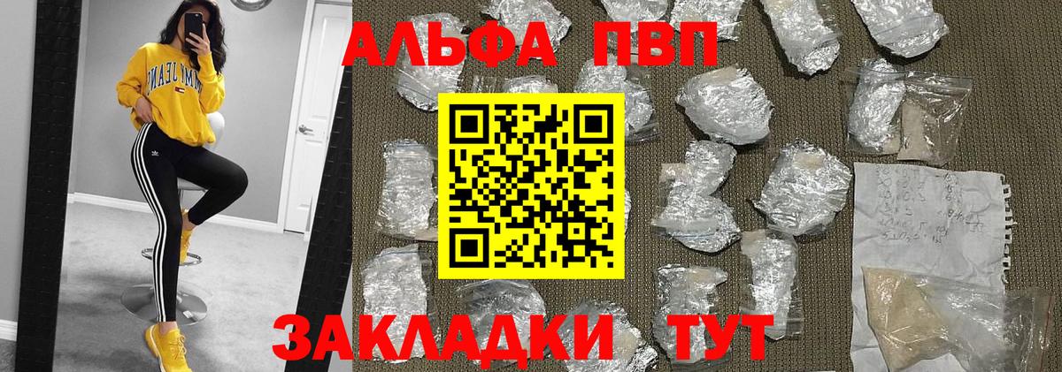 A-PVP Соль Жуковский