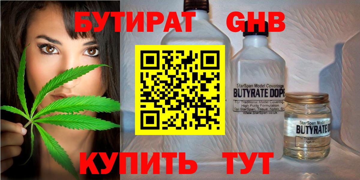 Бутират буратино Жуковский