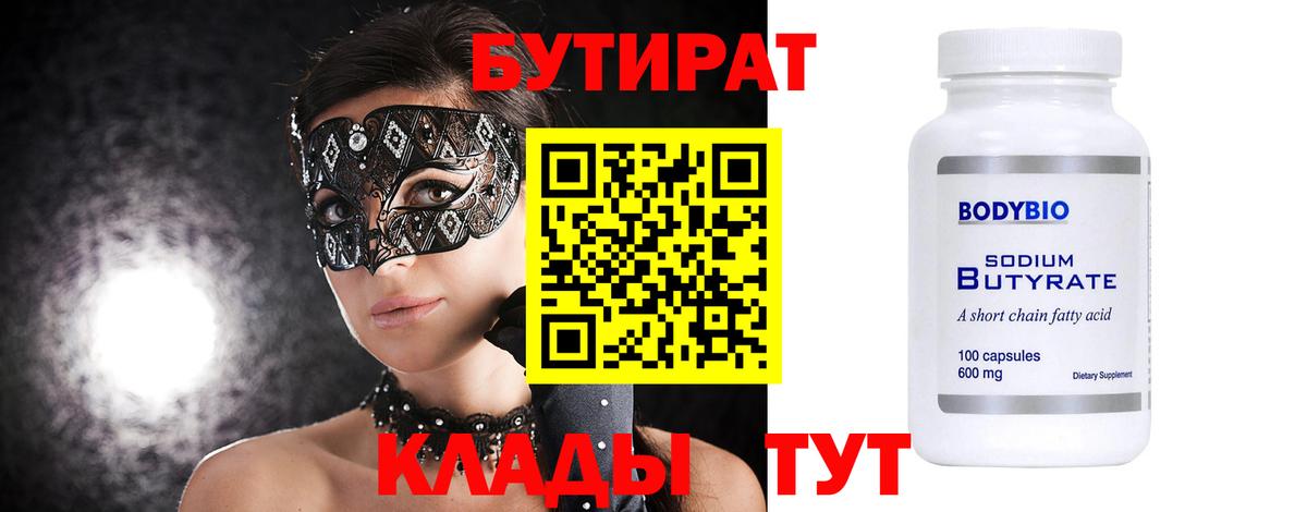 Жуковский  БУТИРАТ GHB  Вход с VPN 
