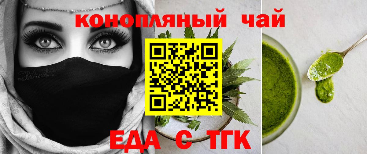 Еда ТГК конопля  Вход с VPN  Жуковский 