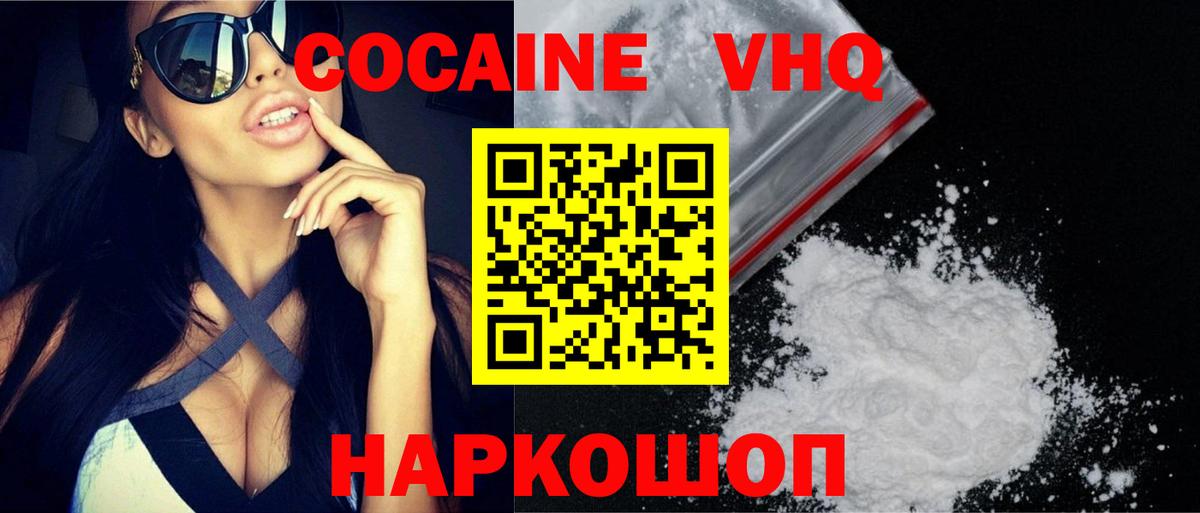 Жуковский  COCAIN  Вход с VPN  КОКАИН 99% 