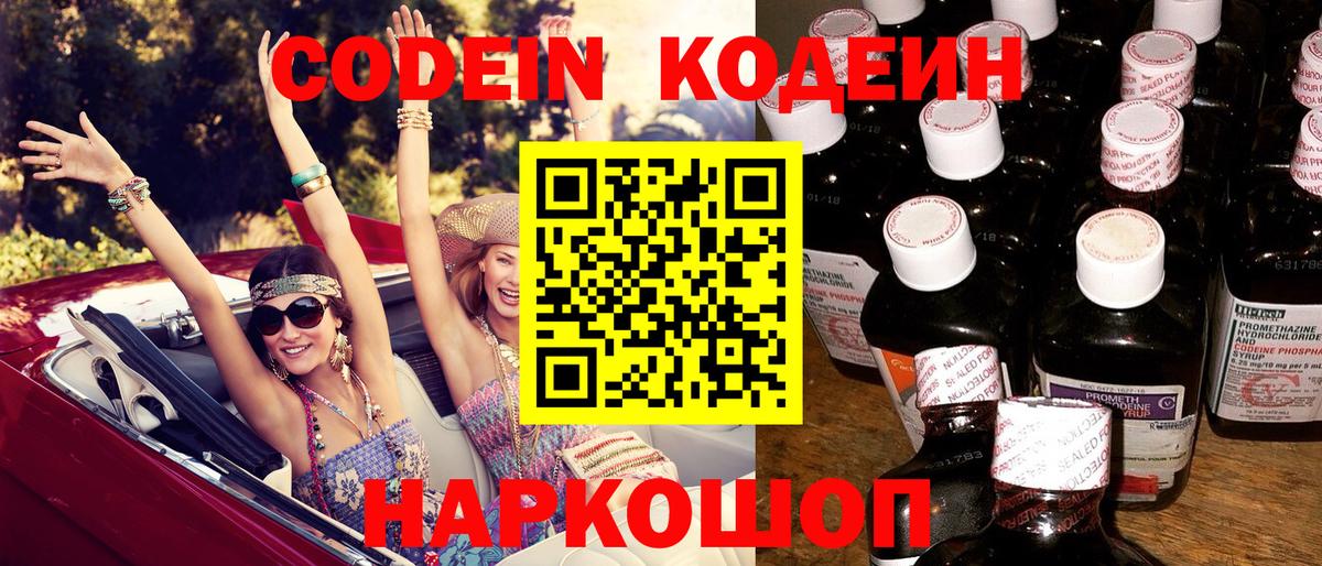 Codein Purple Drank  Кодеиновый сироп Lean Purple Drank  Жуковский  Вход с VPN 