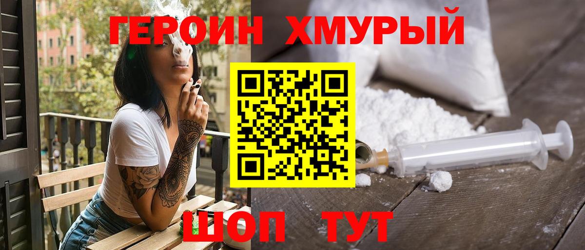 ГЕРОИН VHQ  ГЕРОИН  Жуковский  Вход с VPN 