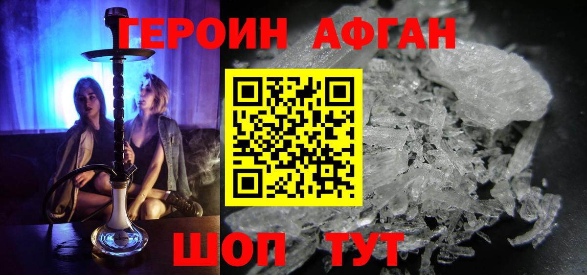 ГЕРОИН афганец Жуковский