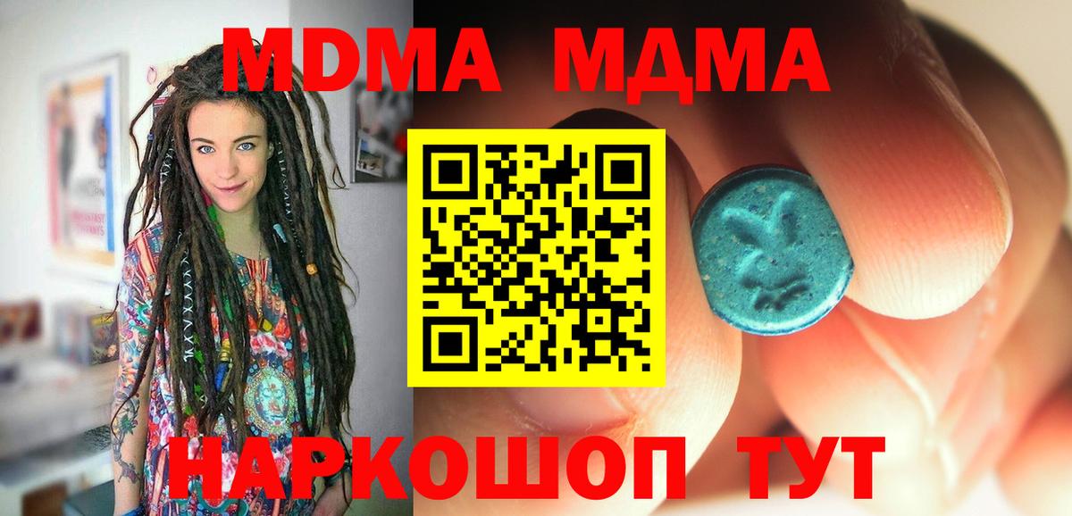МДМА кристаллы Жуковский