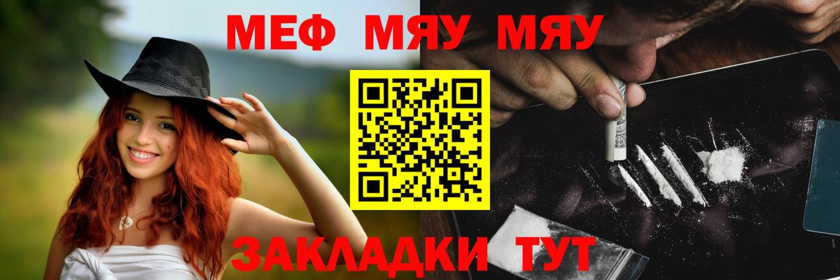 Меф  Вход с VPN  Жуковский  МЯУ-МЯУ 4 MMC  МЕФ 4 MMC 