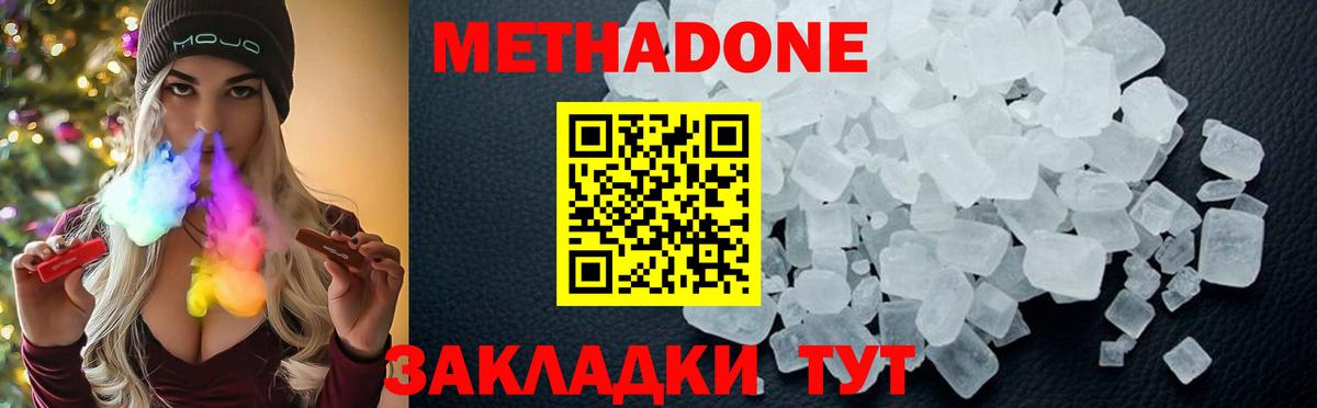 Жуковский  Метадон кристалл  МЕТАДОН methadone  Вход с VPN 