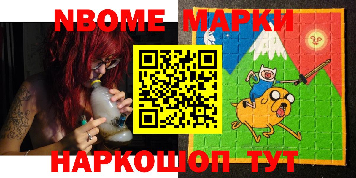 Марки N-bome 1,5мг  Вход с VPN  Жуковский  Марки N-bome 1,5мг 