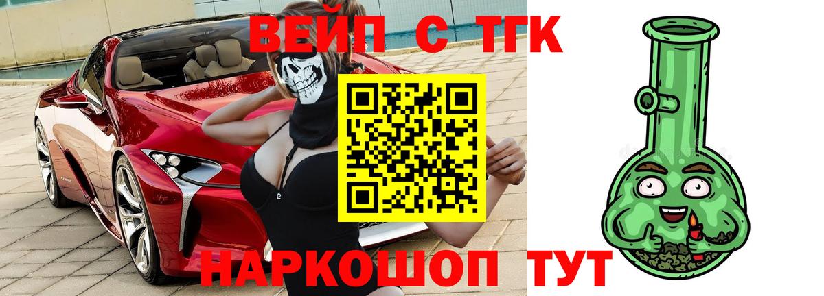 купить закладку  Вход с VPN  ТГК THC oil  Жуковский  ТГК концентрат 